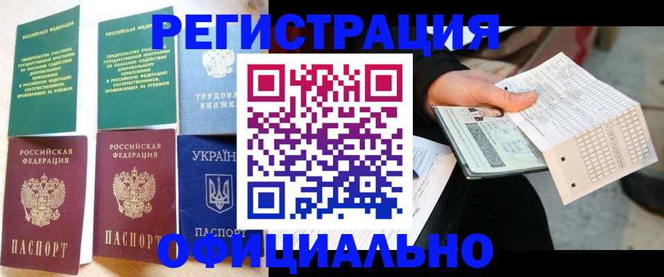 временная регистрация для школы в Дигоре